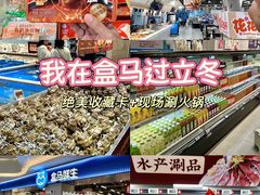 -盒马鲜生(皇庭广场店)
