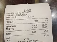 -德兴馆(山西南路店)