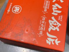 -兴仙饭店·闽味海鲜(马尾总店)