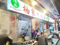 -杨家牛肉汤(中兴街店)