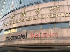 门面-北京港澳中心瑞士酒店·瑞士咖啡厅·自助餐