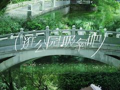 -人民公园(罗湖区)