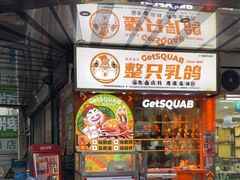 -整只乳鸽GetSQUAB(西华路店)