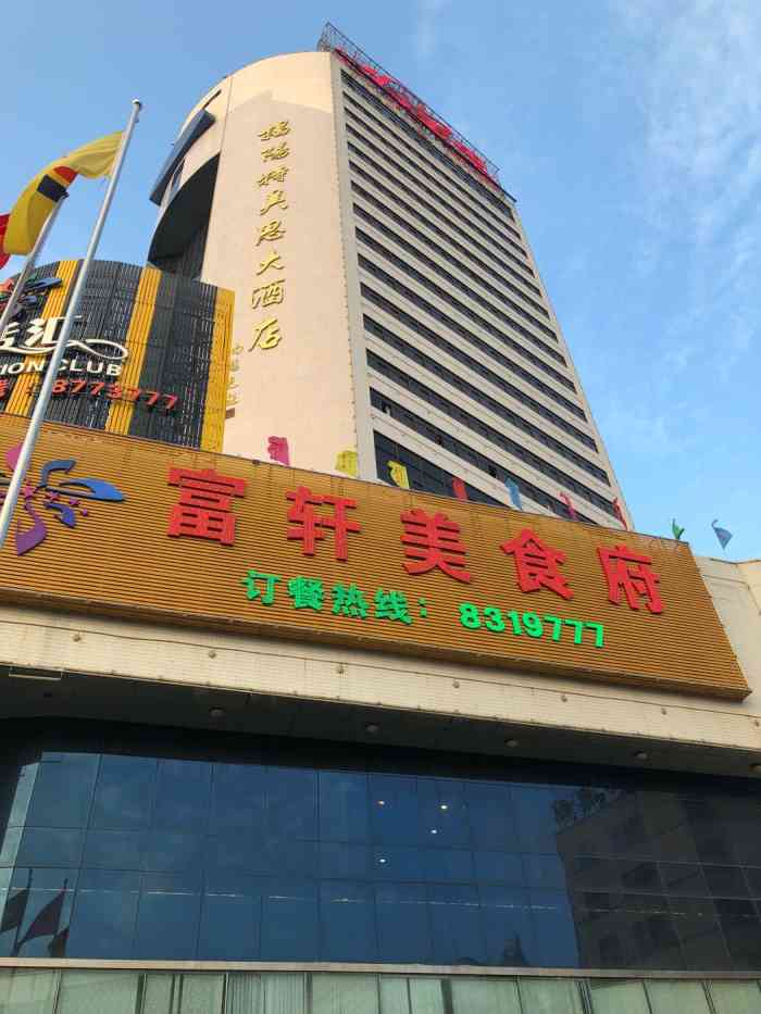 揭阳特美思大酒店"四星级招牌,三星级价格,二星级服务,一星.