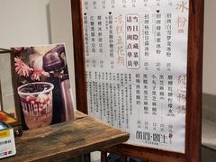 -甜心闲生传统手工冰粉(奎星楼店)
