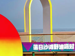 -北戴河碧螺塔海上酒吧公园
