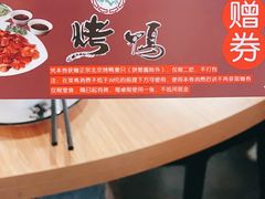 -祥之缘北京烤鸭(美利广场店)