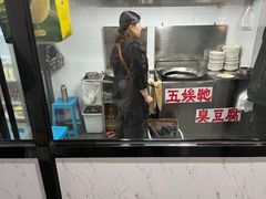 -五娭毑臭豆腐(黄兴南路店)