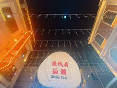 -汕头市小公园