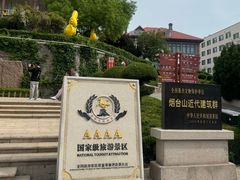 -烟台山景区