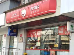 -好邻居便利店(月坛北桥店)