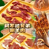 阿不拉兄弟涮羊肉，实现羊肉自由