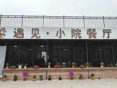 -遇见小院·长思缘农家院(怀柔店)