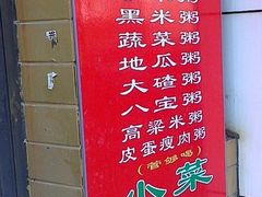 门面-沈老头包子铺(崇山路店)