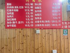 -张家羊肉汤粉店