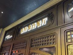 -波特曼西餐厅(中央大街店)