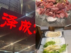 -泽成冰煮羊(非·遗三分店)