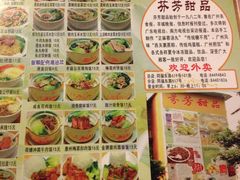 菜单-芬芳甜品(同福路店)
