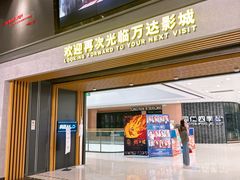 -万达影城(金平万达广场IMAX店)