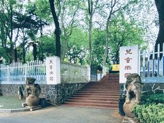 -太子山公园(园东路)