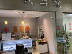 门面-歎雪糕低糖低脂Gelato冰淇淋