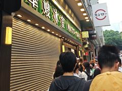 -华嫂冰室(尖沙咀店)