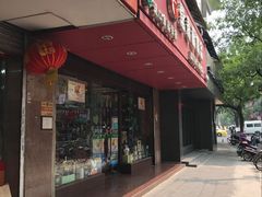 -常青藤食品(成贤街店)