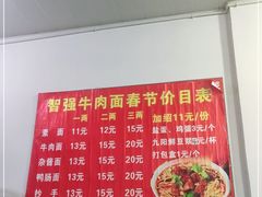 -智强牛肉面