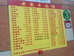 -晋江老戴牛肉馆(江头美食城分店)