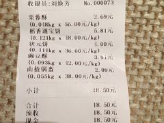 账单-北京稻香村(前门店)