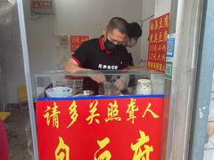 -无声臭豆腐(大井1号店)