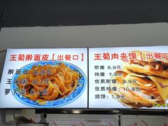 -王菊美食街·王菊面馆(总店)