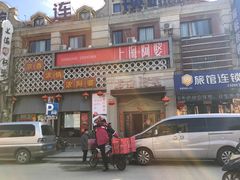 门面-阿婆农家菜(车墩店)