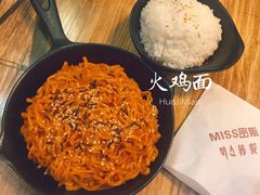 火鸡面-miss密斯韩餐(平阳景苑店)