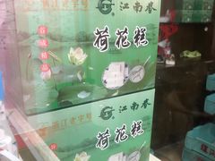 -江南春(中山中路店)
