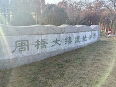 -洪泽湖古堰景区