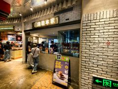 -泽田本家·铜锣烧(美罗城店)