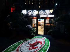 -十面欢腾·海鲜面·台式Bistro(长乐路店)