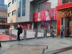 -王府井百货(总府店)