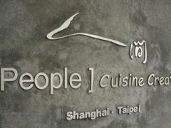 -穹六人间 people 6(岳阳路店)