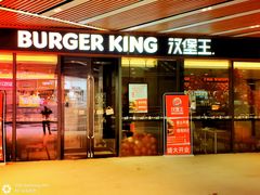 -汉堡王(兰州中心店)