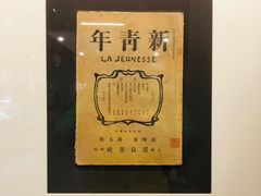 -北京鲁迅博物馆(北京新文化运动纪念馆鲁博馆区)