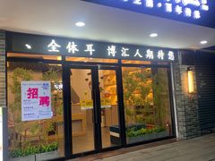 -耳博汇·采耳文化体验馆(陈家祠店)