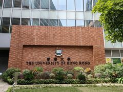 -香港大学