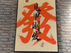 -湘里乡亲甲王二老店