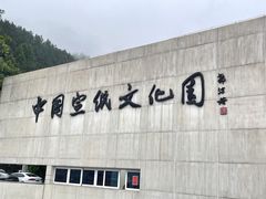 -中国宣纸文化园
