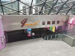 -金鹰超市(国际购物中心新街口店)