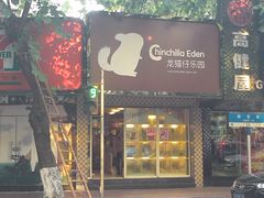 门面-龙猫仔乐园(惠福东路店)