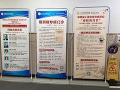 -上海市皮肤病医院(武夷路院区)