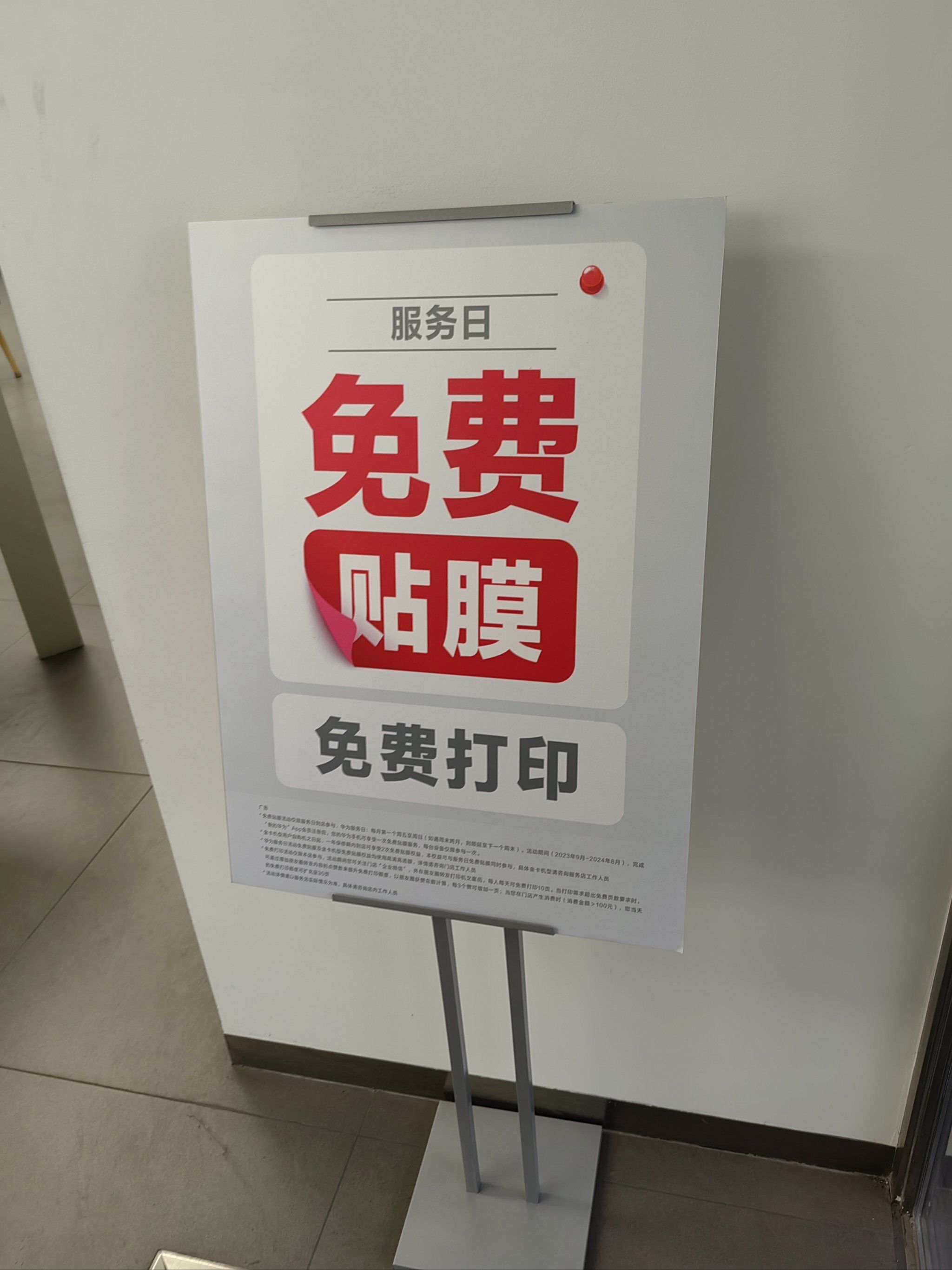 每月的服务日免费贴膜!